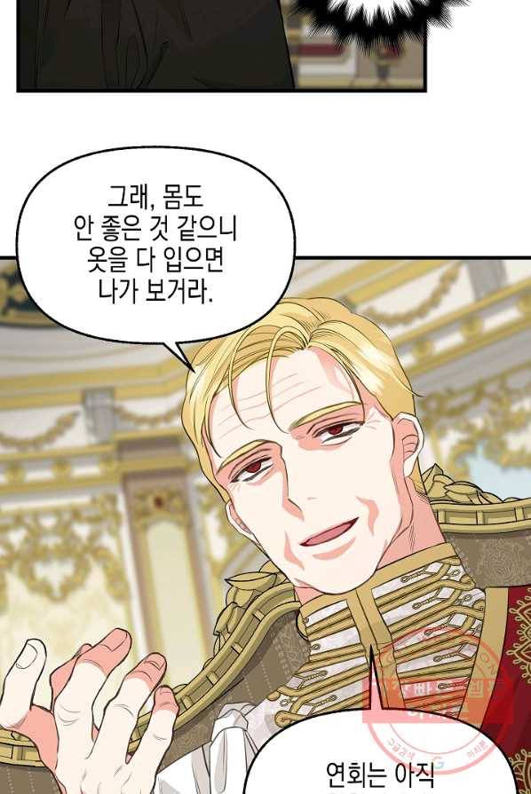 나를 버려주세요 060화 8