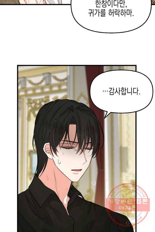 나를 버려주세요 060화 9