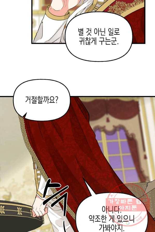 나를 버려주세요 060화 13