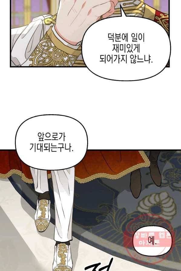 나를 버려주세요 060화 16