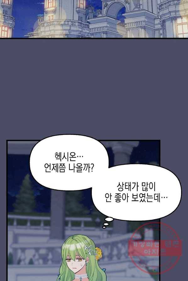 나를 버려주세요 060화 20