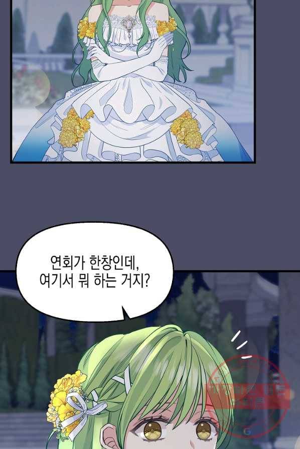 나를 버려주세요 060화 21
