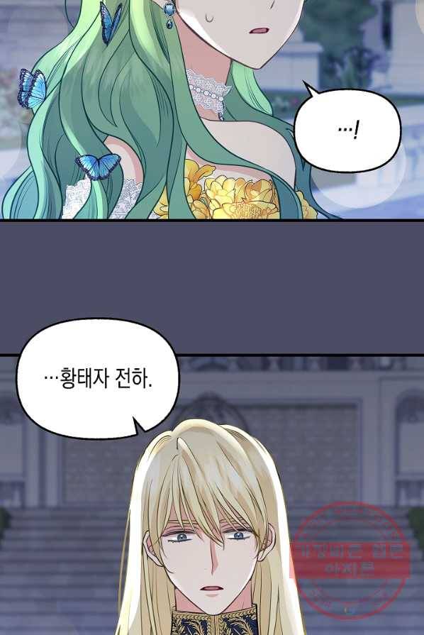 나를 버려주세요 060화 22