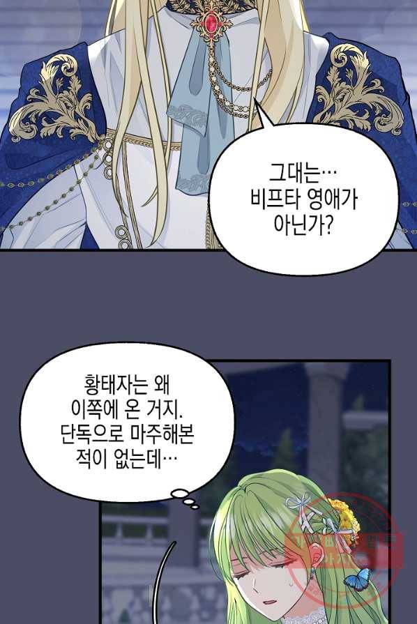 나를 버려주세요 060화 23