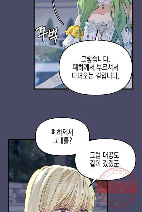 나를 버려주세요 060화 24