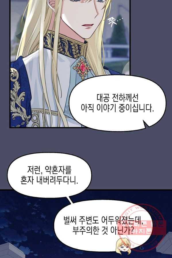 나를 버려주세요 060화 25