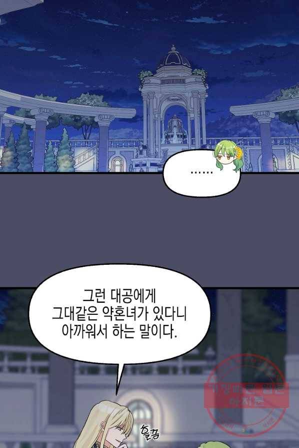 나를 버려주세요 060화 26