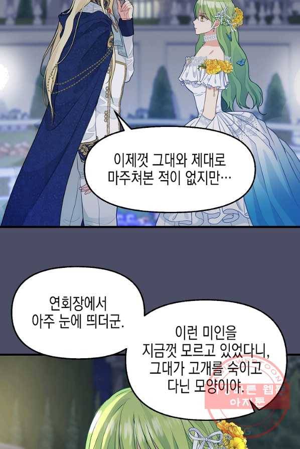 나를 버려주세요 060화 27