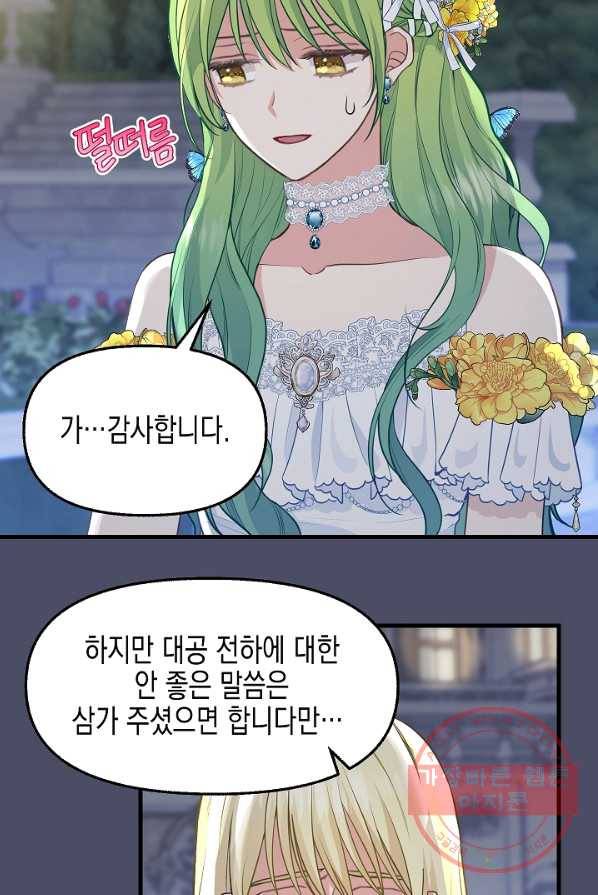 나를 버려주세요 060화 28