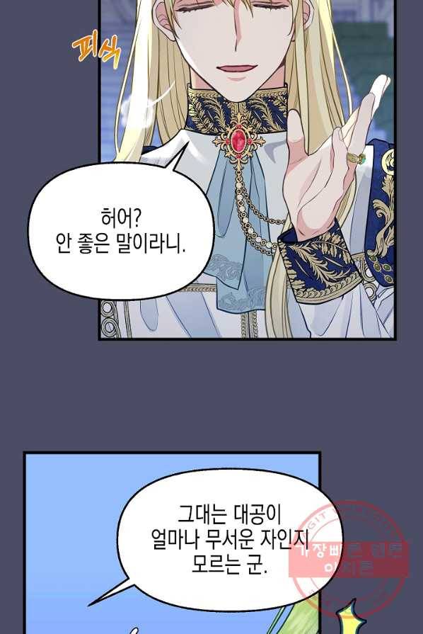 나를 버려주세요 060화 29