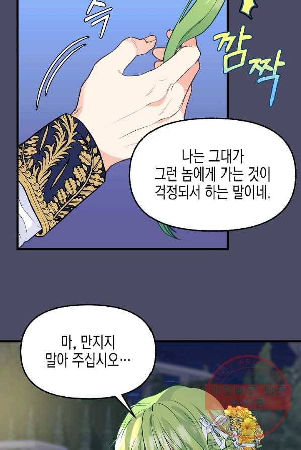 나를 버려주세요 060화 30