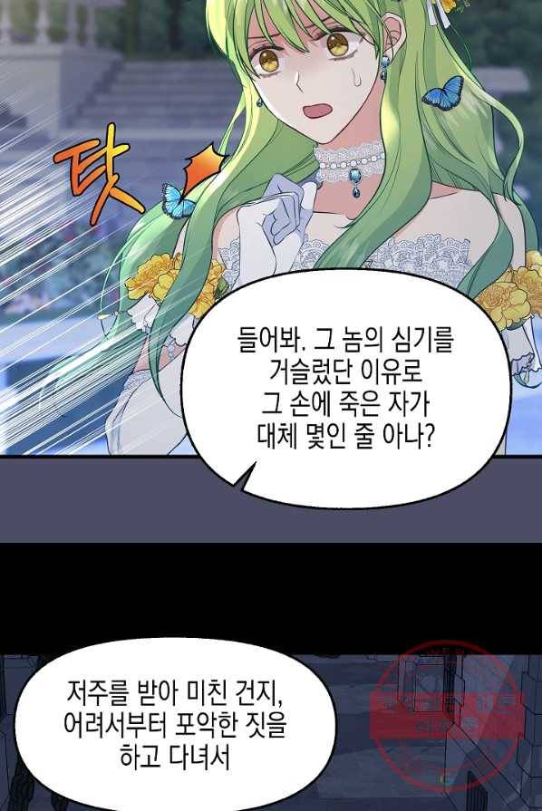 나를 버려주세요 060화 31