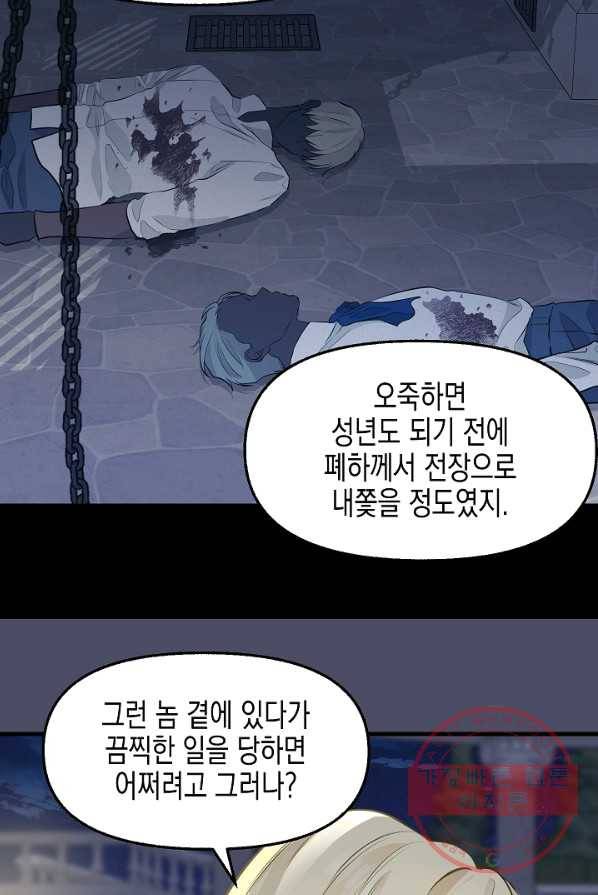 나를 버려주세요 060화 32