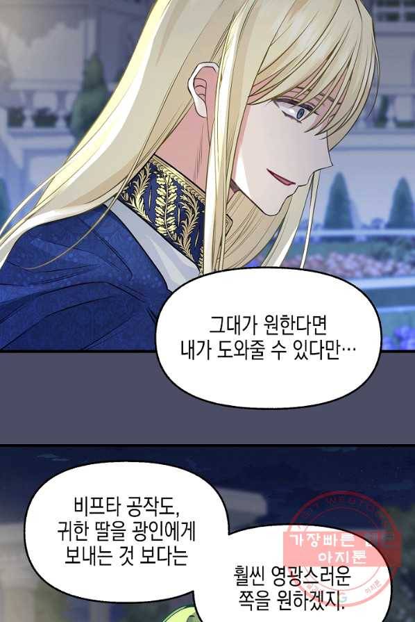 나를 버려주세요 060화 33
