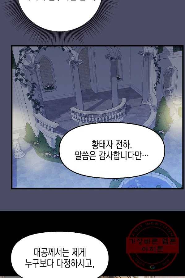 나를 버려주세요 060화 35