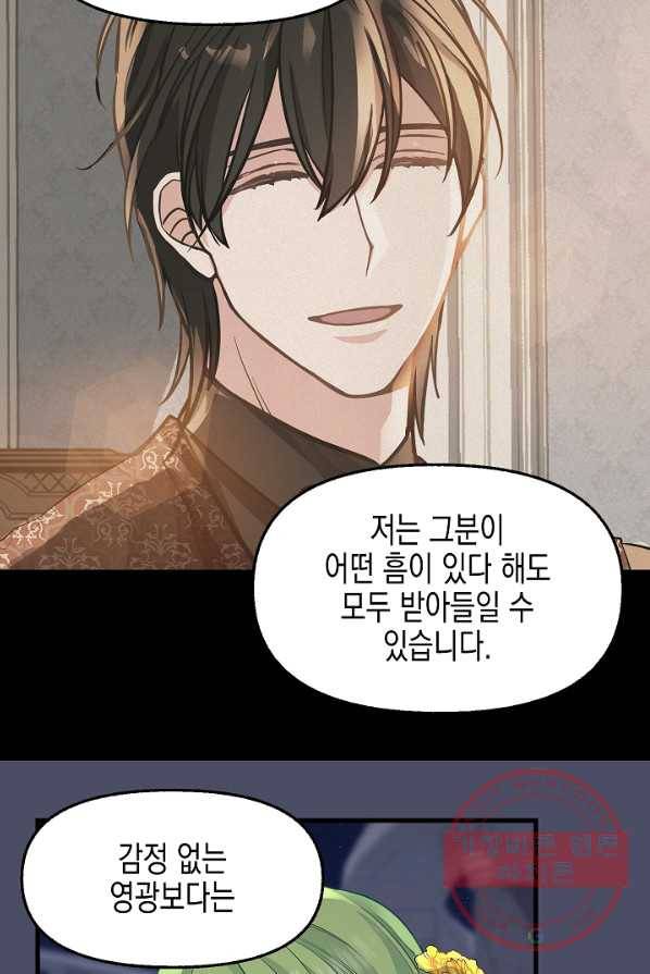 나를 버려주세요 060화 36
