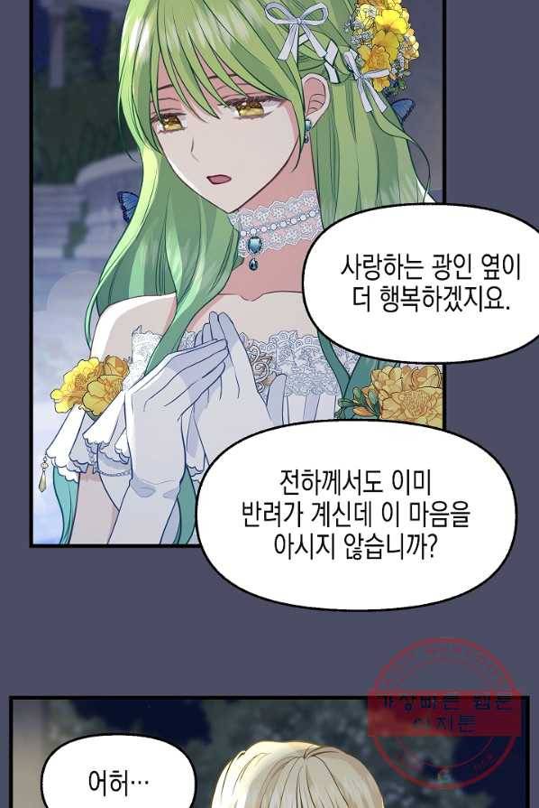 나를 버려주세요 060화 37