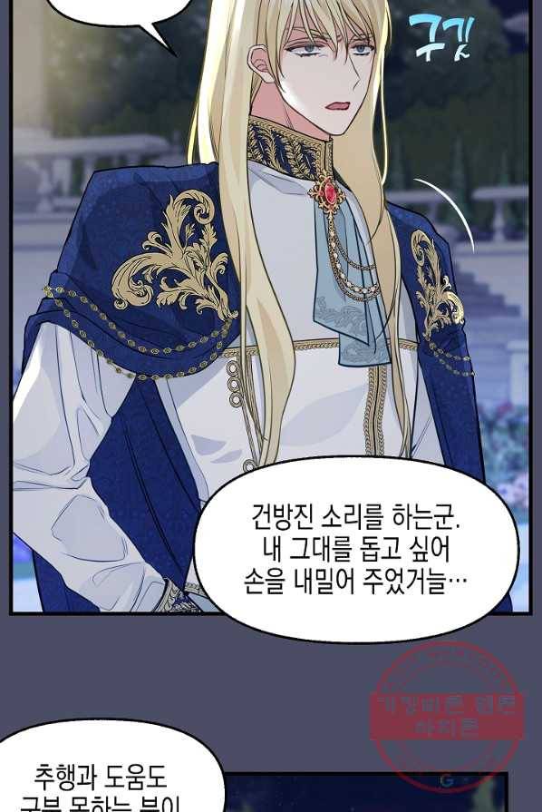 나를 버려주세요 060화 38