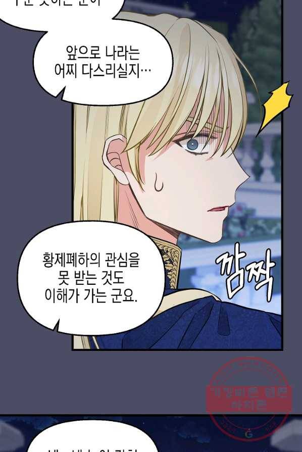 나를 버려주세요 060화 39