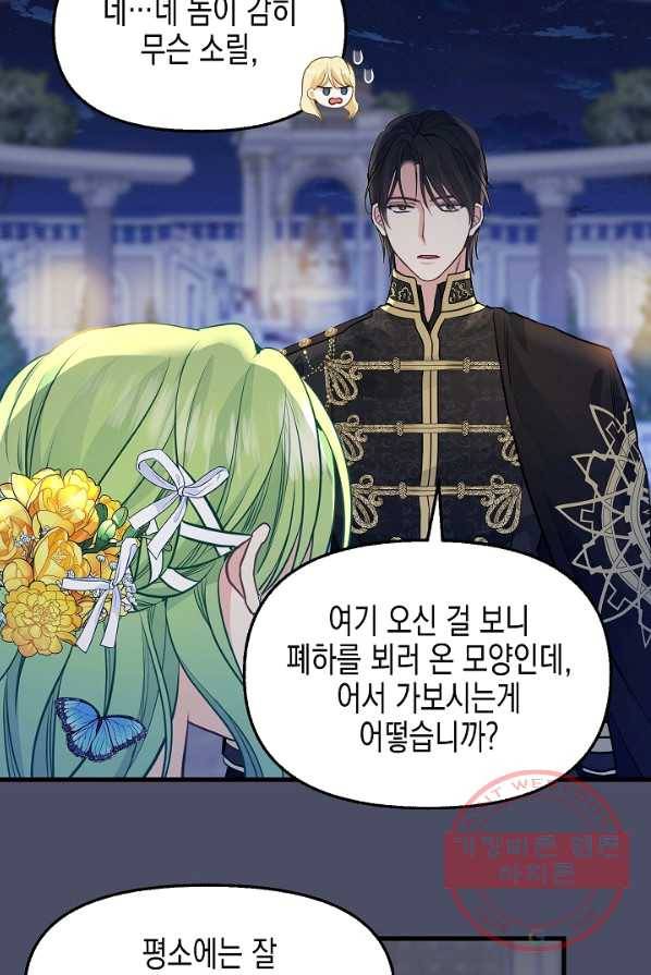 나를 버려주세요 060화 40