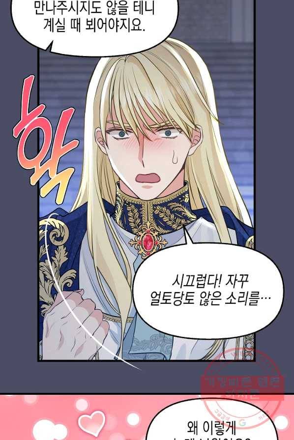 나를 버려주세요 060화 41