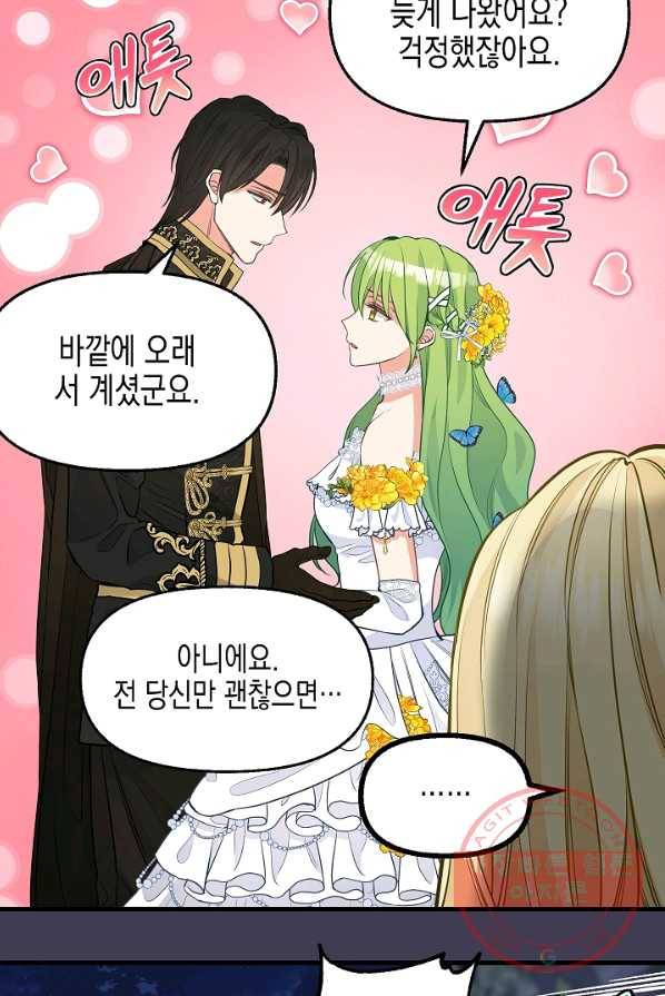 나를 버려주세요 060화 42