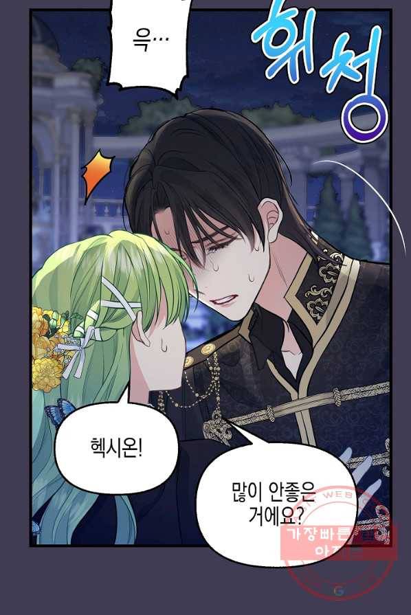 나를 버려주세요 060화 44
