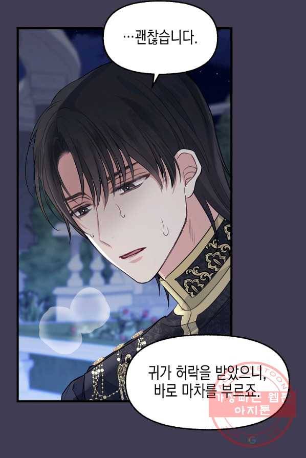 나를 버려주세요 060화 45