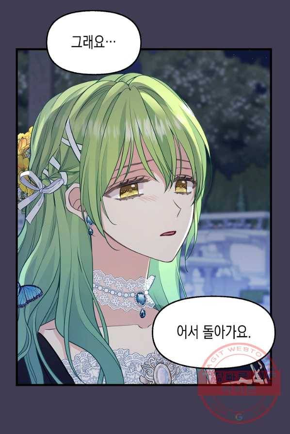 나를 버려주세요 060화 46