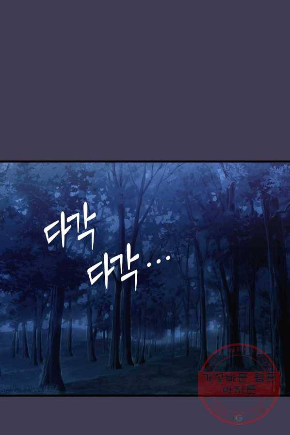 나를 버려주세요 060화 48
