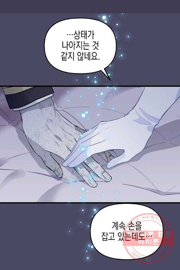 나를 버려주세요 060화 49