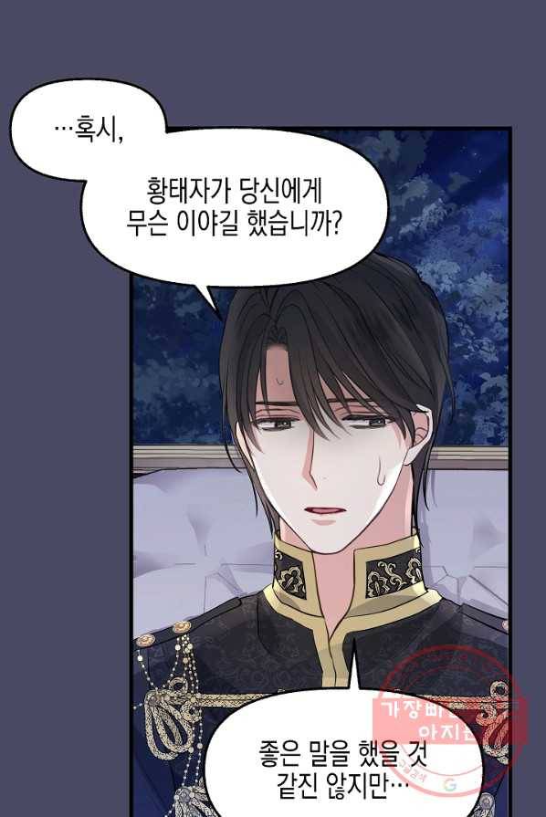 나를 버려주세요 060화 50