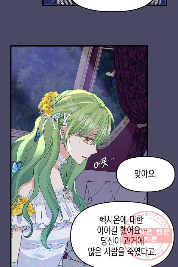 나를 버려주세요 060화 51
