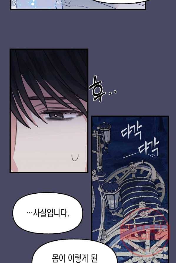 나를 버려주세요 060화 52