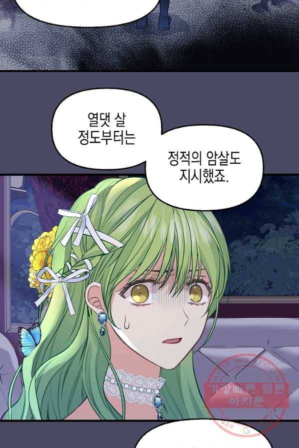 나를 버려주세요 060화 54