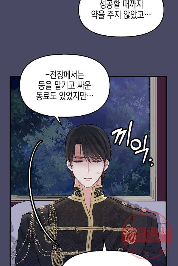 나를 버려주세요 060화 55