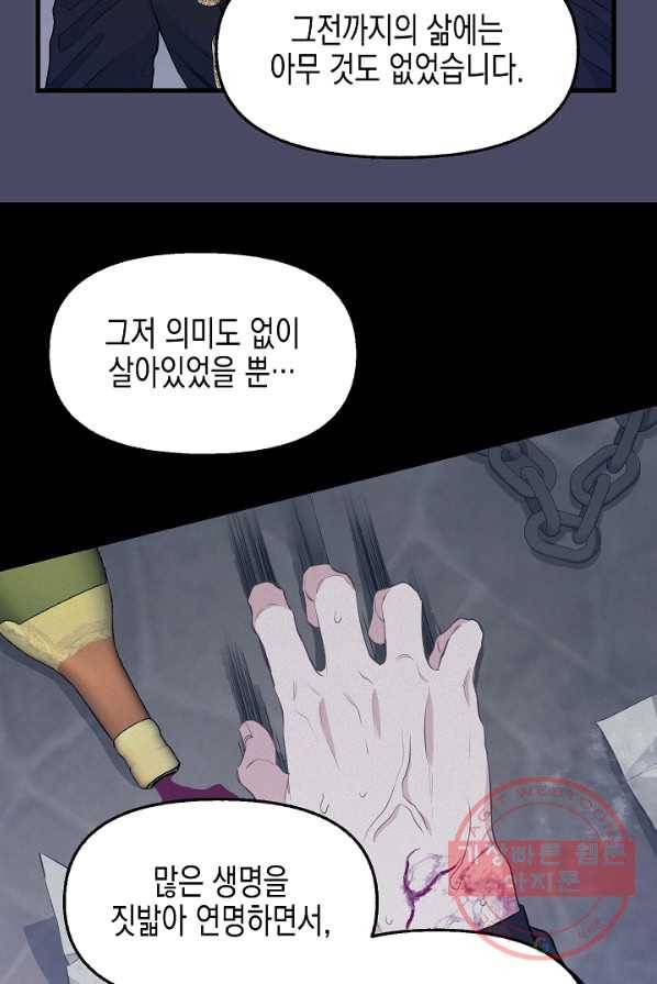 나를 버려주세요 060화 56