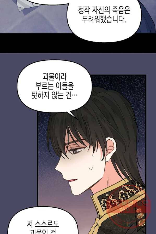 나를 버려주세요 060화 57