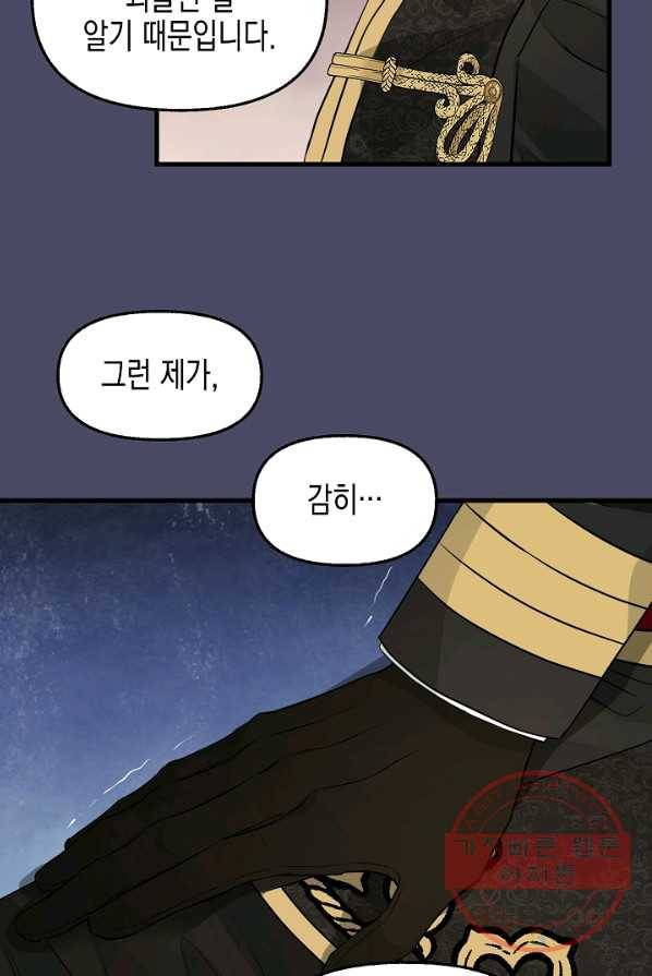 나를 버려주세요 060화 58
