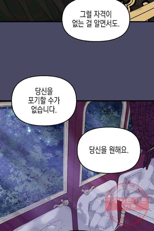 나를 버려주세요 060화 59