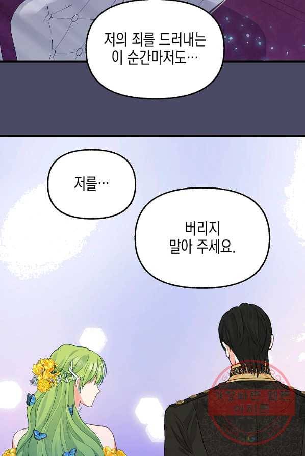 나를 버려주세요 060화 60