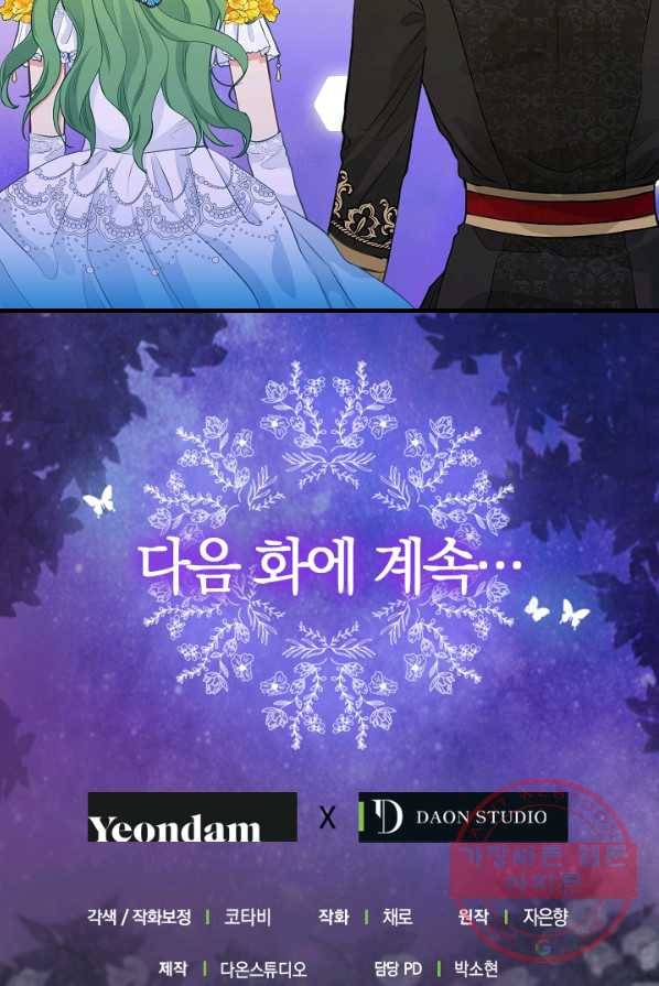 나를 버려주세요 060화 61