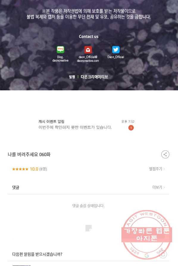 나를 버려주세요 060화 62