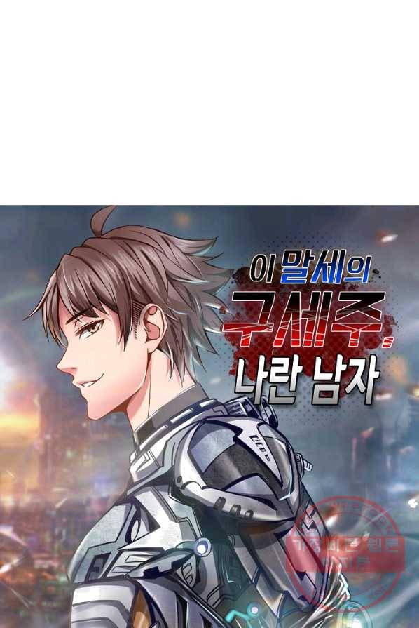 이 말세의 구세주 나란 남자 179화 1
