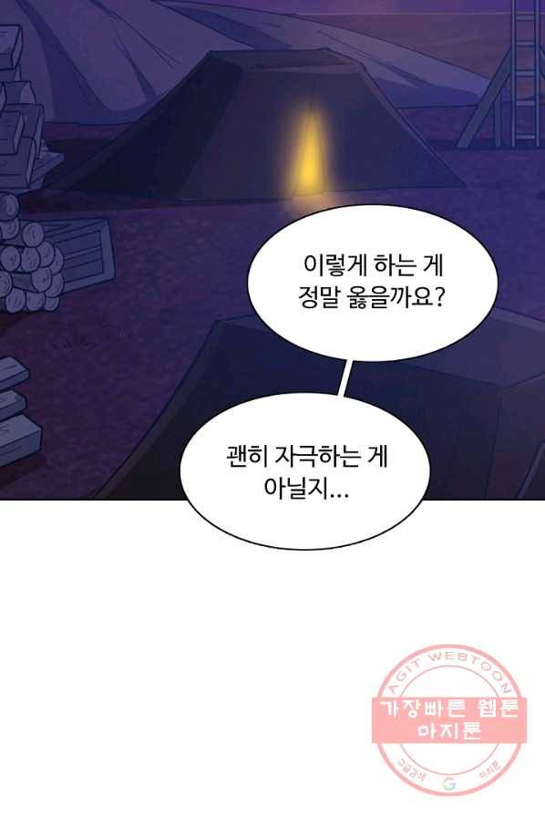 이 말세의 구세주 나란 남자 179화 3