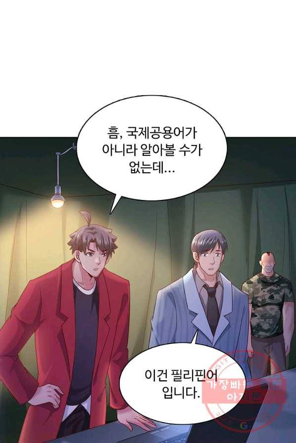 이 말세의 구세주 나란 남자 179화 13