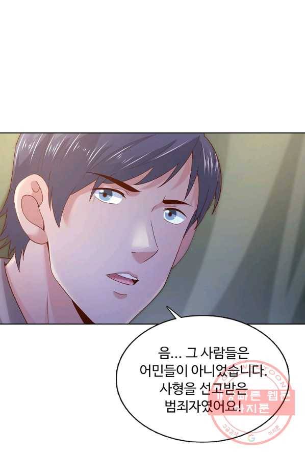 이 말세의 구세주 나란 남자 179화 17