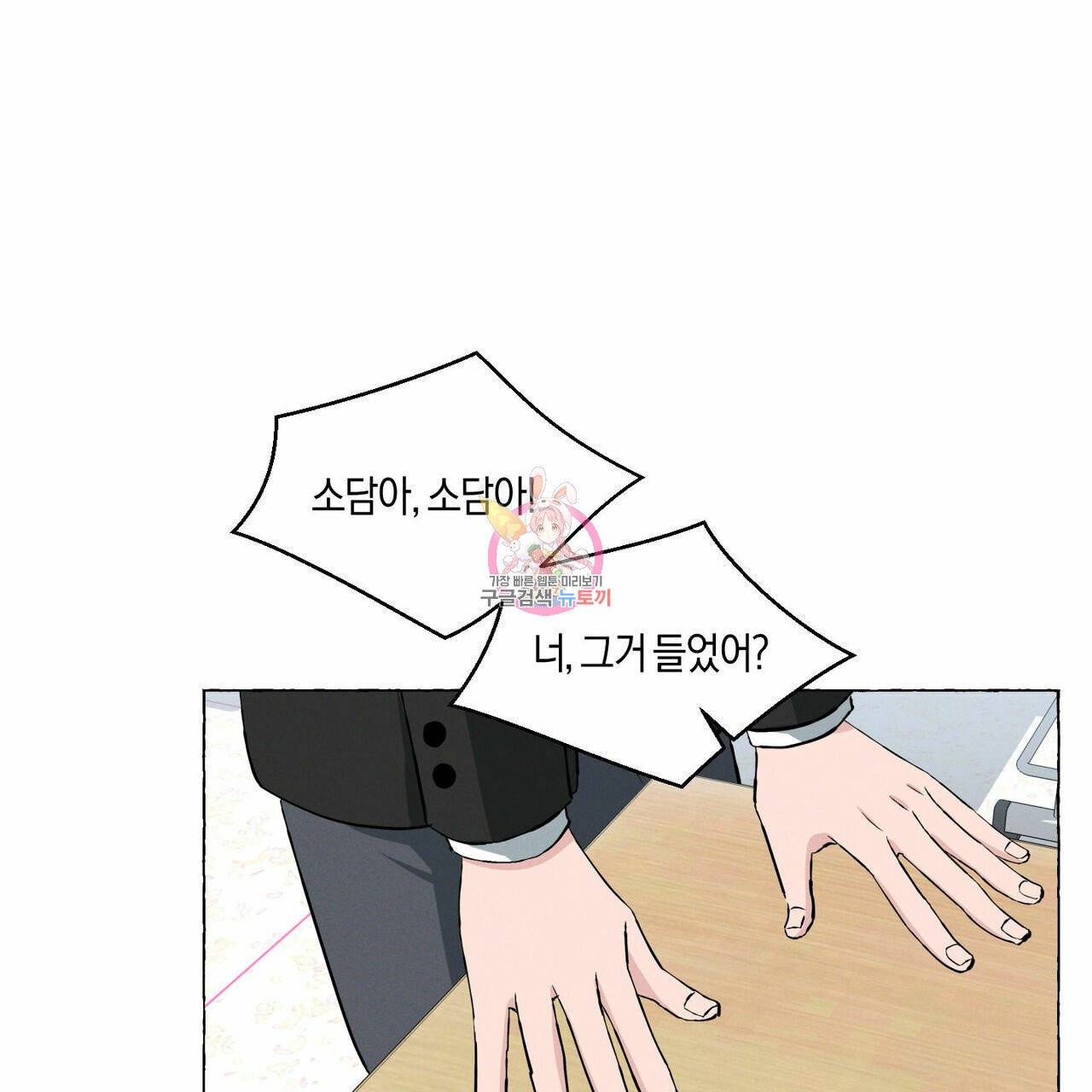 바닐라 테이스트 19화 1