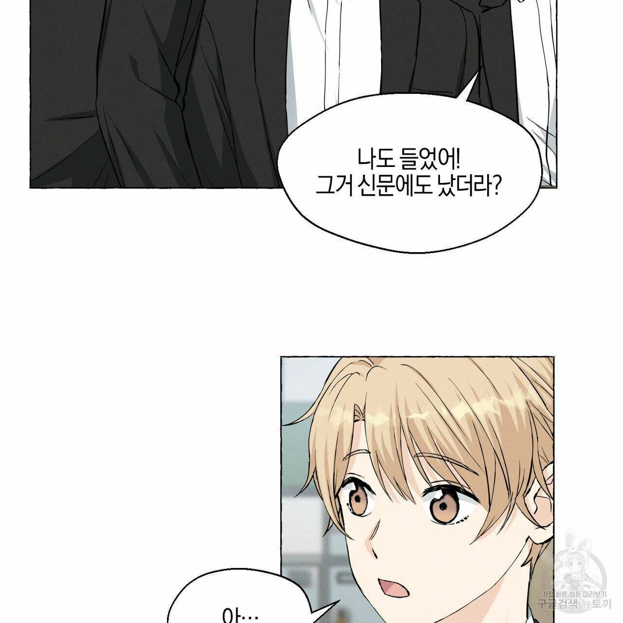 바닐라 테이스트 19화 3