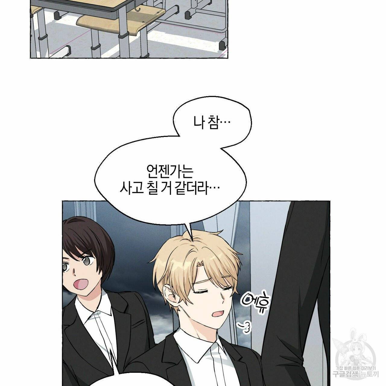 바닐라 테이스트 19화 5